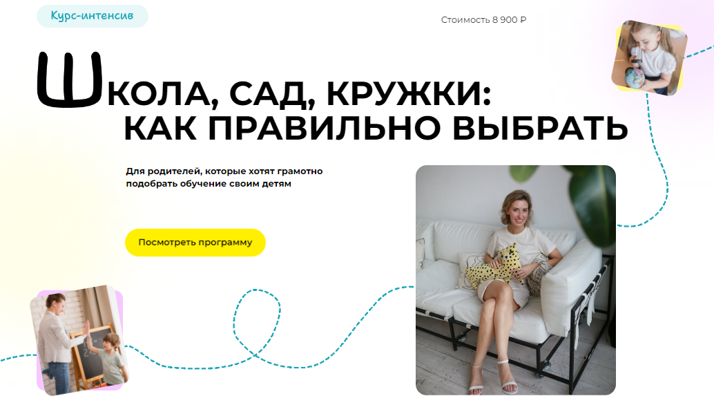 [Полина Мальцева] Школа, сад, кружки_ как правильн_0.png